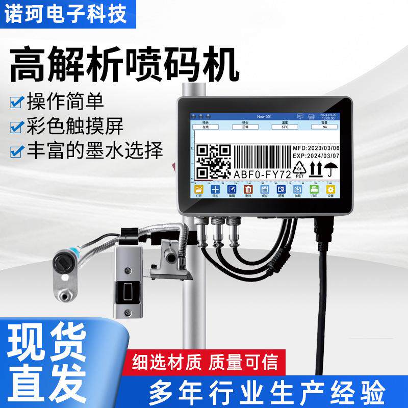 高端工业级热发泡高解析喷码机可四喷头流水线日期编号喷码打标机