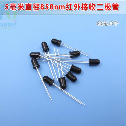 富喆5毫米直径850nm红外接收二极管 LED传感器光敏二极管发射对管