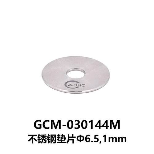 DHC GCM-03014系列Φ25.4不锈钢垫片 大恒光电 GCM-030144M