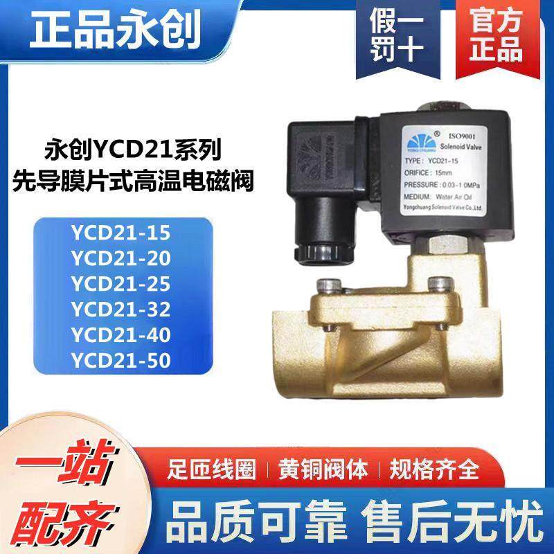 永创电磁阀YCD21系列15/20/25/32/40/50先导膜片水阀气阀厂家直销