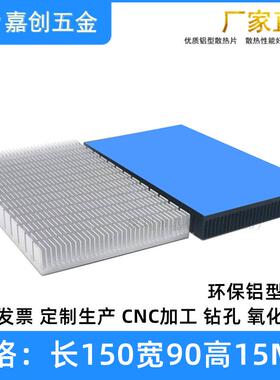 包邮散热片150*90*15mm铝大功率密齿散热器3090显卡背板CPU功放板