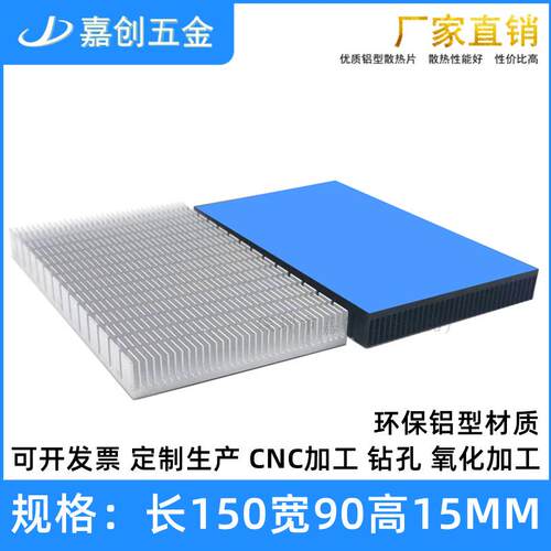 包邮散热片150*90*15mm铝大功率密齿散热器3090显卡背板CPU功放板