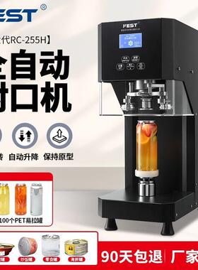 FEST全自动易拉罐封口机奶茶商用饮料塑料罐封罐机封盖封杯机