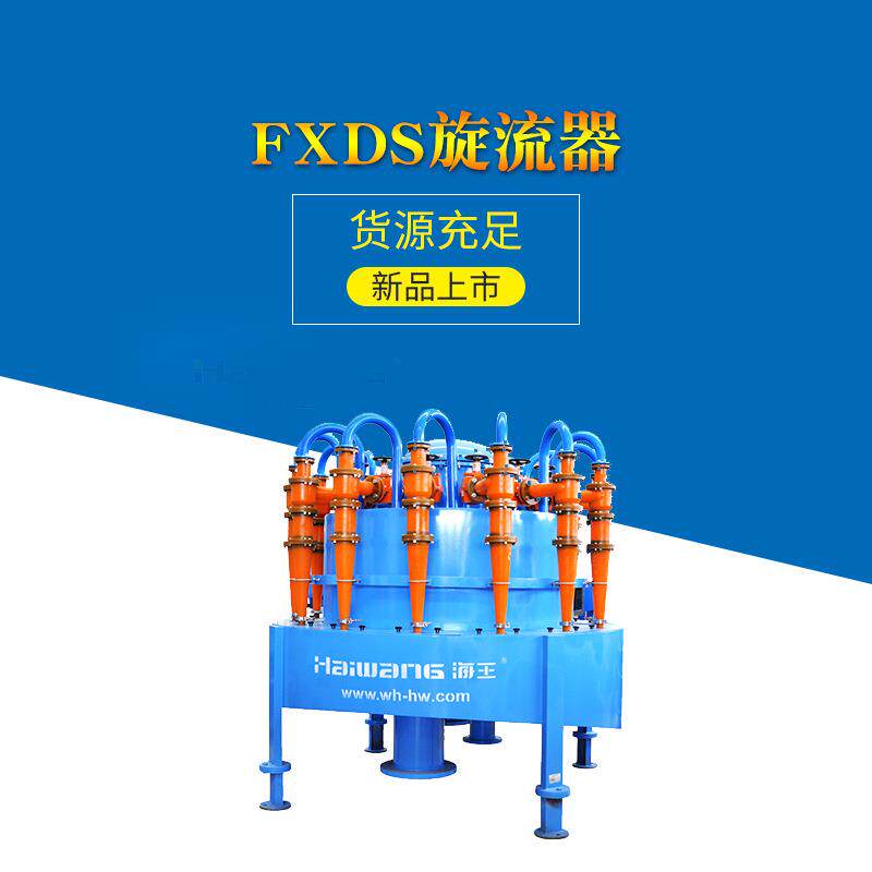 厂家直供FXDS旋流器旋流浓缩器聚氨酯旋流器石膏脱硫旋流子