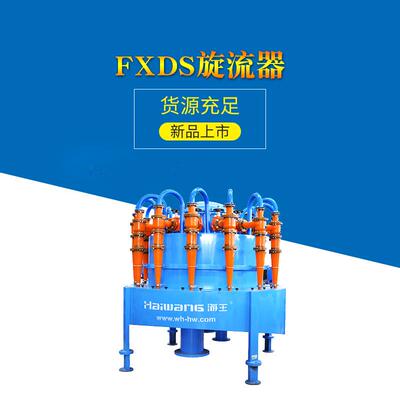 厂家直供FXDS旋流器旋流浓缩器聚氨酯旋流器石膏脱硫旋流子