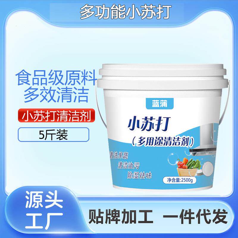 小苏打粉清洁去污牙齿家用去污衣服除垢小叔打5斤清洗多功能厨房