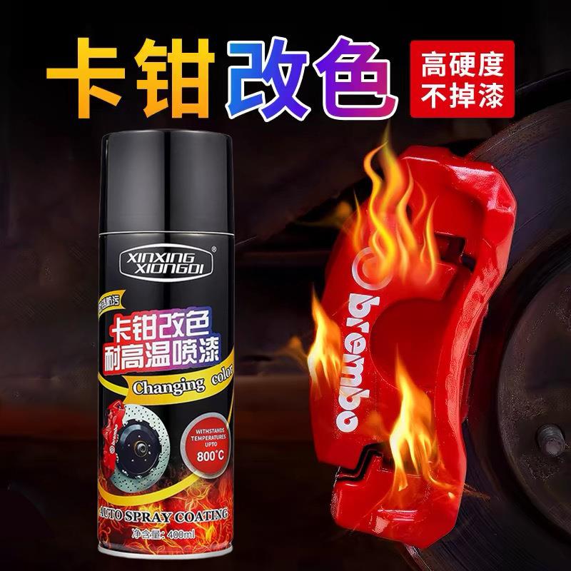 卡钳专用喷漆耐高温1200度汽车刹车盘自喷漆防腐防锈翻新改色漆WQ