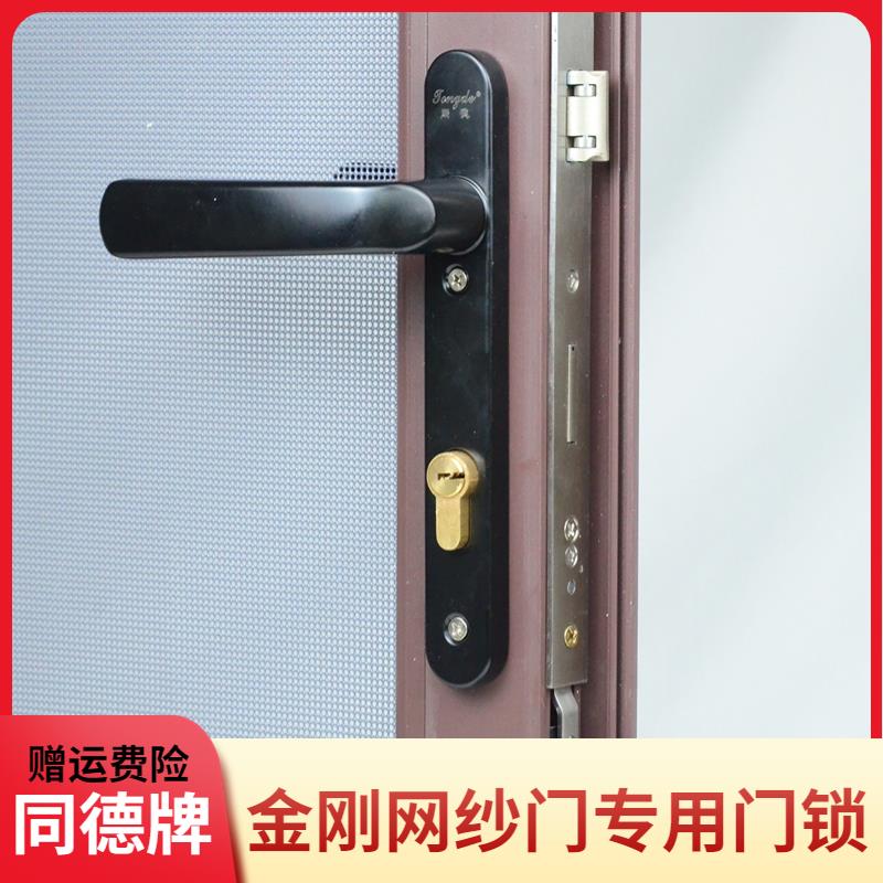 金刚网纱门专用门锁同德带钥匙门锁纱门把手平开门锁体8529T锁图片