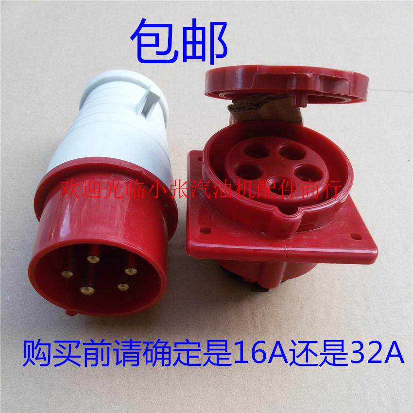 汽油发电机配件 柴油机5kw 6.5kw 380V三相工业 欧式16A插头 插座