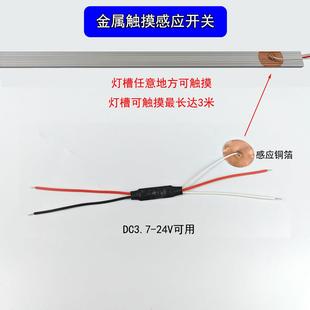 5v12v金属台灯感应开关触碰点动开灯三档调光触摸灯体感应模块