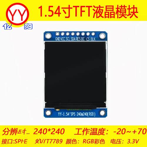 TFT1.54寸液晶萤幕 Ai小智1.54寸显示屏ST7789 240X240雷射 SPI