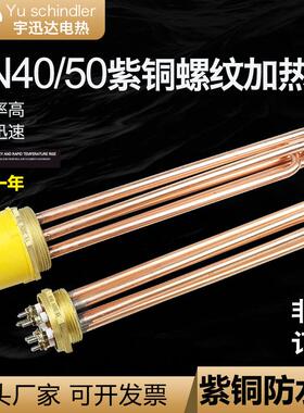 铜六角头螺纹加热棒Dn50/40工程水箱6/9/12Kw电热管380V220V
