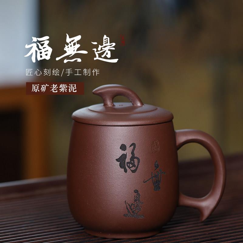 宜兴大容量紫砂杯原矿紫泥男士茶杯盖杯功夫泡茶茶具正宗品福无边