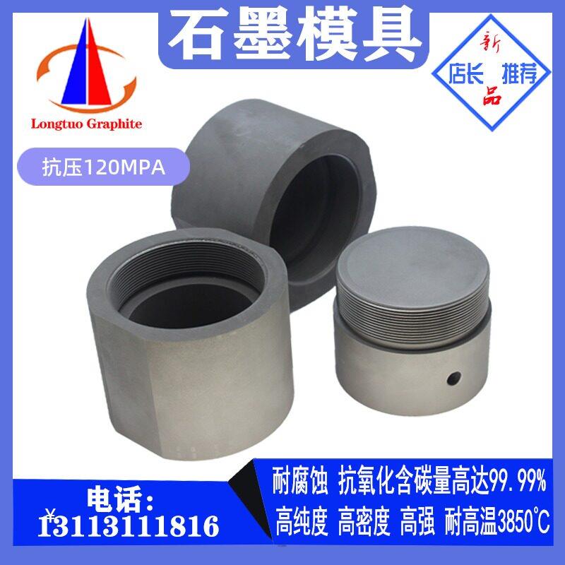 高纯热压石墨模具加工定制件耐高温烧结石墨模具坩埚石墨轴承套筒