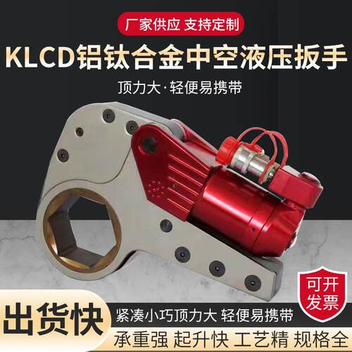 中空液压扳手LCD铝钛合金中空液压扭矩扳手液压驱动扳手