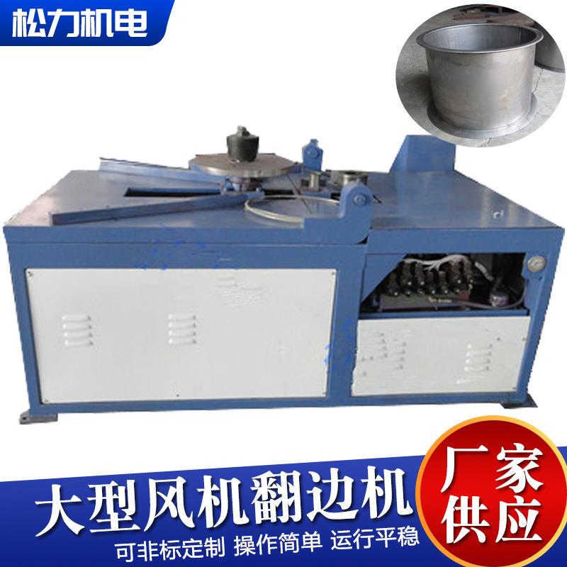 风机外壳翻边机汽车储气罐焊接设备空滤器翻边机风机外壳翻边机