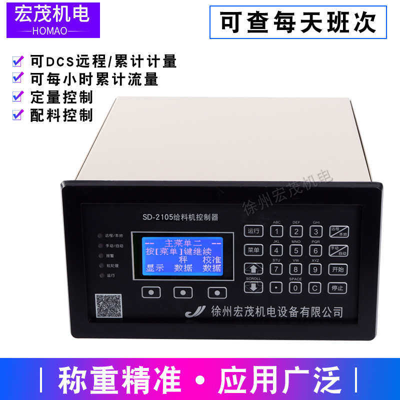 给煤机控制仪MT2000称重显示控制器三原ET2000称重控制器