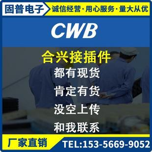 CWB合兴接插件TJC2508 2A连接器2WA3A3WA4A4WA间距2.5MM白色
