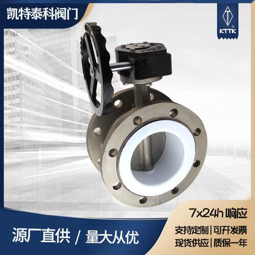 不锈钢法兰式四氟蝶阀D341F-16P中线软密封双法兰不锈钢涡轮蝶阀