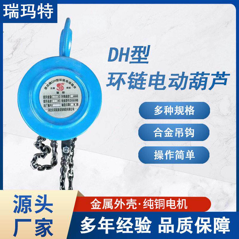 厂家供应DH型环链电动葫芦可出口10t悬挂式节能节能效航吊