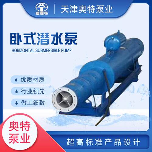 QJW躺卧式井用潜水泵卧式深井抽水泵变频式躺卧式电泵大型厂家