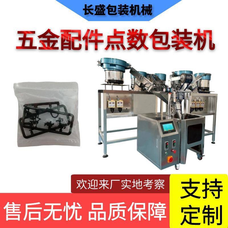 钉子混合点数装袋机全自动螺丝螺钉分装机器五金树胶配件包装机械