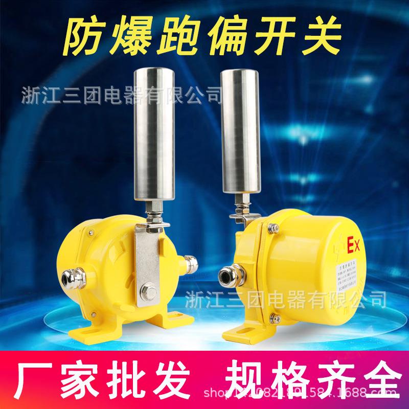 防爆两级跑偏开关BKPT1皮带机输送防打滑装置紧急保护开关自动