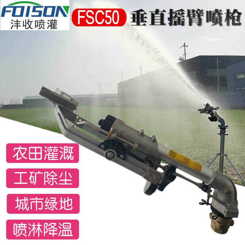FSC50国产喷枪防尘喷枪煤场喷淋喷枪可调节转速快慢铝合金法兰