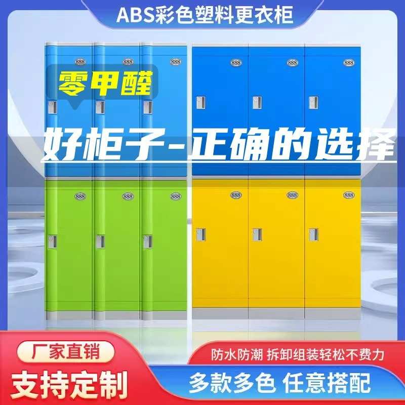健身房浴室更衣柜密码锁澡堂储物柜子员工洗浴中心游泳馆ABS塑料