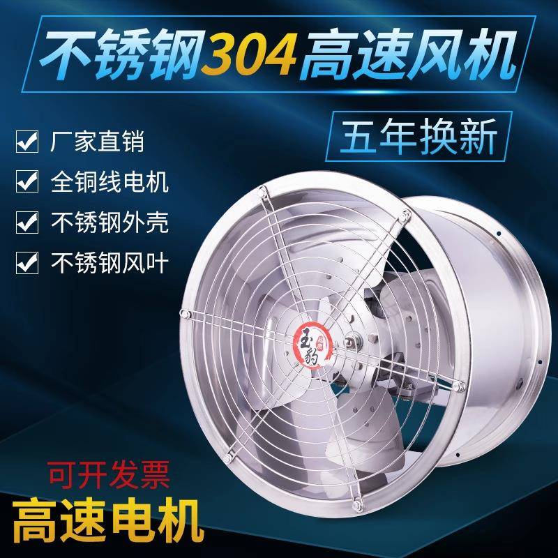 不锈钢排气扇管道强力排风扇高速大风量换气扇厨房轴流抽风机家用