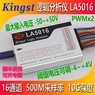 KingstLA5016usb逻辑分析仪16路全通道500M采样率分析仪