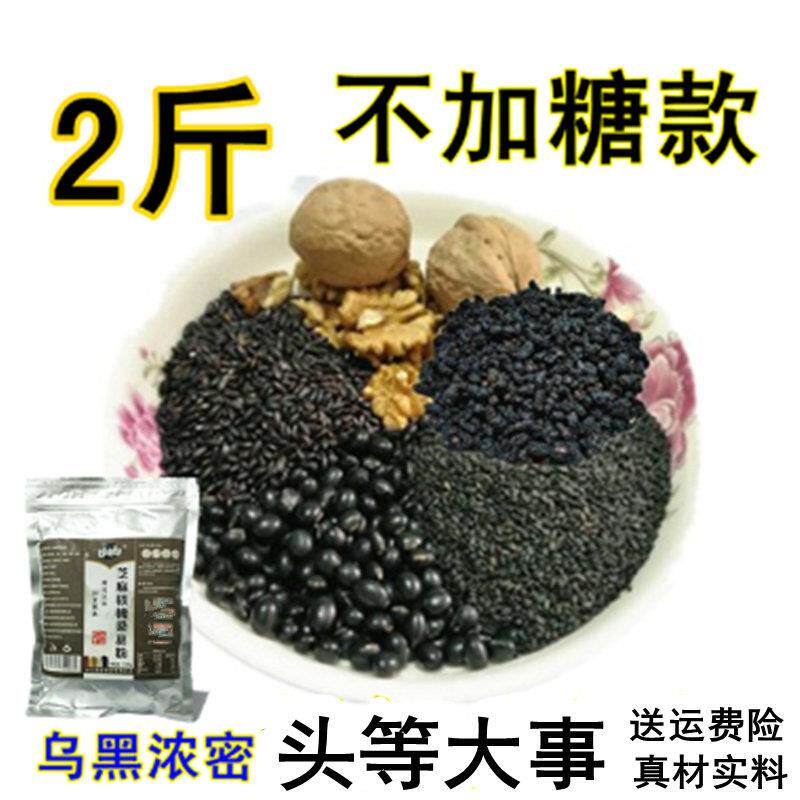 新疆包邮黑芝麻核桃黑豆粉黑米桑葚五谷杂粮代餐现熟粉1000g糊冲