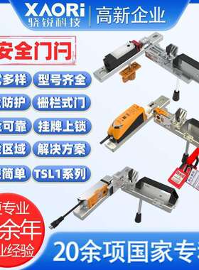 骁锐施莱格TSL1系列安全门闩TSL1A1 栅栏式门危险区域安全防护