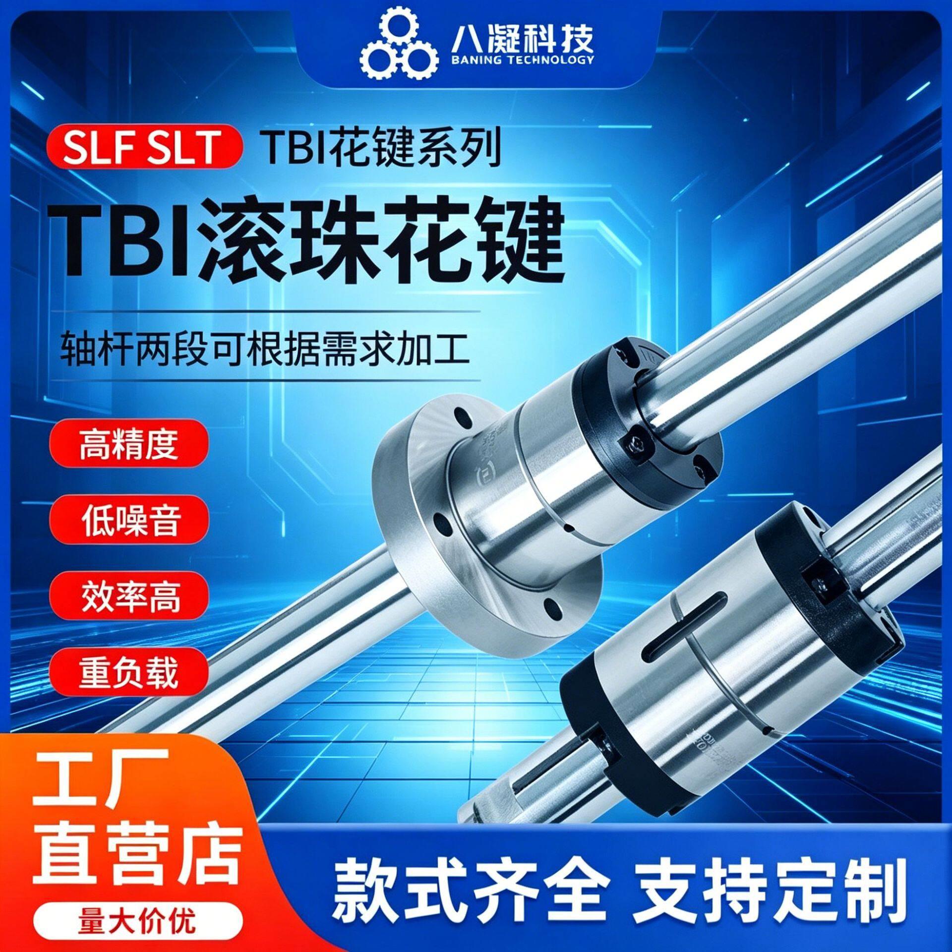 源头厂家SLFSLT滚珠花键TBI精密机床导轨直线滑块轴承丝杆套装