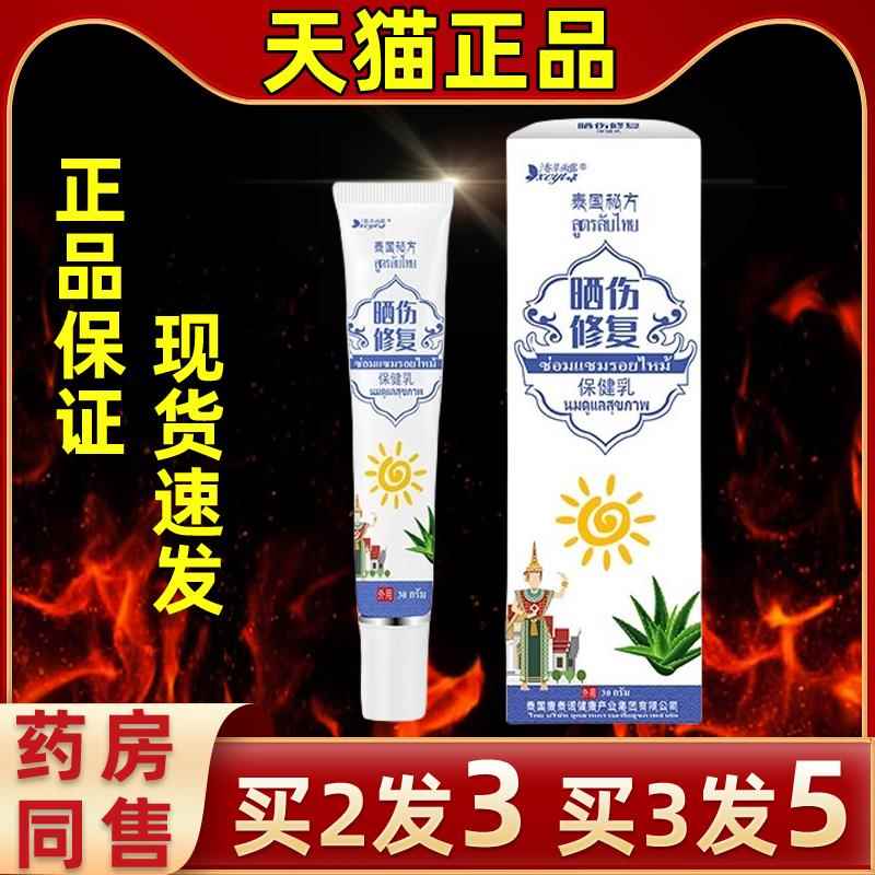 草雨露泰国晒伤保乳3金0g/盒TCE香薄荷芦荟银花苍健耳子皮肤护理