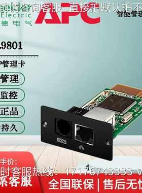 施耐德UPS不间断电源SP系列网络管理监控SNMP卡型号VGL9801监控用