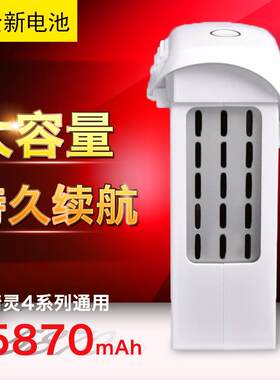 精灵四高容量5870mAh电池 Phantom4 Pro替代 DJI大疆遥控器备用电