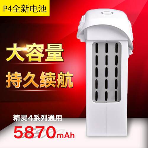 精灵四高容量5870mAh电池 Phantom4 Pro替代 DJI大疆遥控器备用电