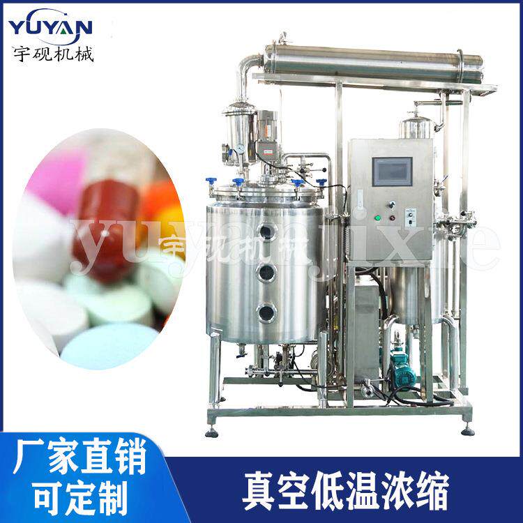小型低温蒸发罐 球形真空浓缩罐 真空减压低温蒸发器 蜂蜜浓缩机