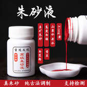 鸡冠血朱砂液天然原石粉白芨正宗写字符画画黄纸道家专用60毫升