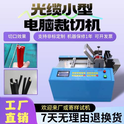 光缆小型电脑裁切机全自动电缆线定长切割机智能镍铂合金线裁线机