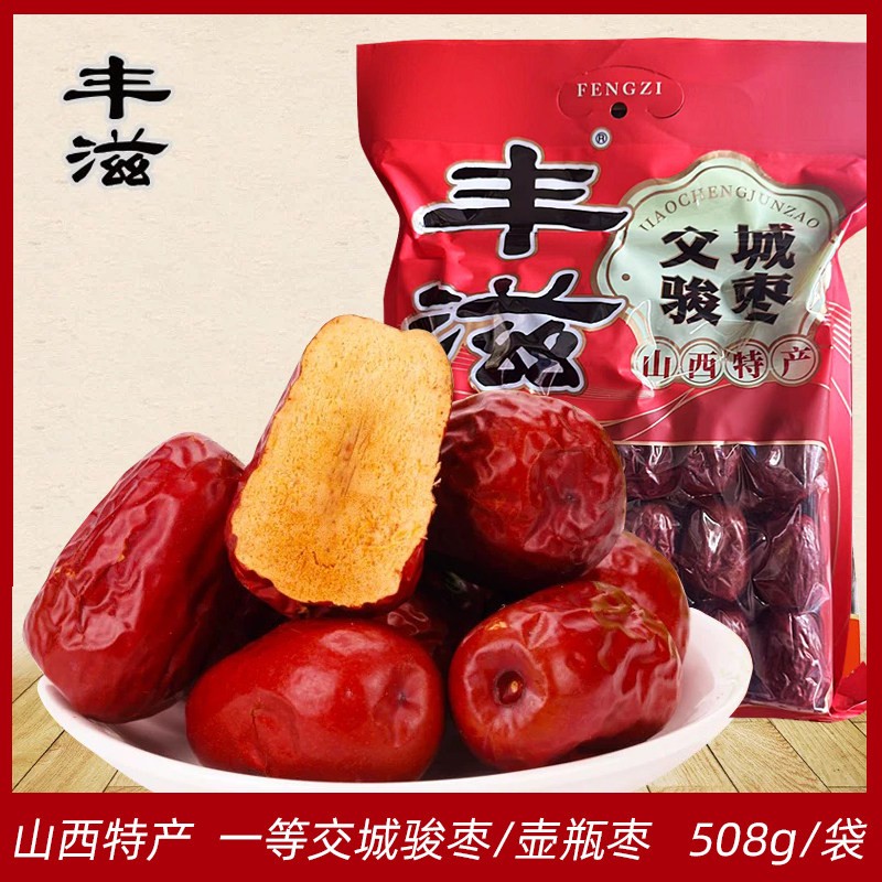 丰滋山西特产干制大红枣508g枣干枣子壶瓶枣交城骏枣干果一级