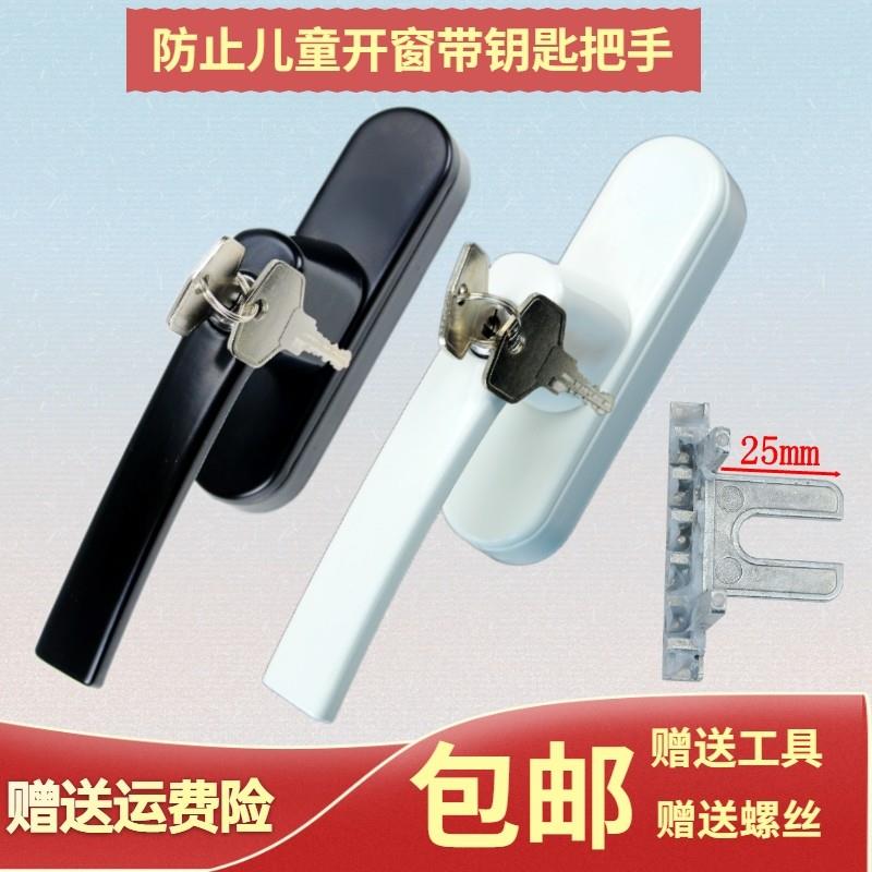铝合金断桥窗把手内开外开皆适用 带锁执手白色黑色拨叉