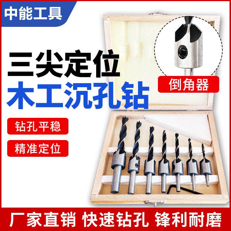 三尖木工钻五刃倒角器沉孔钻头木工沉孔钻套装七件套沉孔钻
