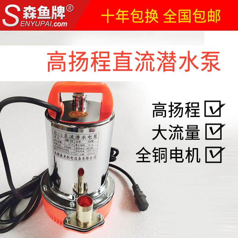 家用直流潜水泵72v48V60V通用24V12V伏电瓶车电动车抽水机泵小型