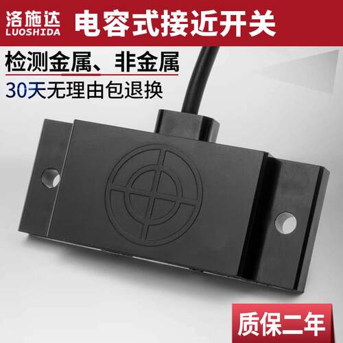 电容式方形接近开关料位液位感测器C2010N非金属检测料线感应开关