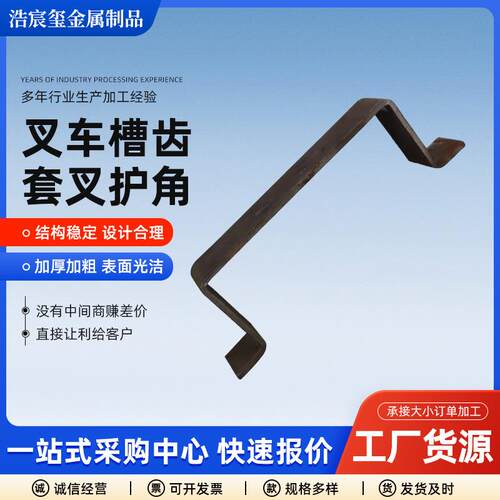 工位器具配件叉车槽齿套叉护角各种规格厂家工位器具配件护角