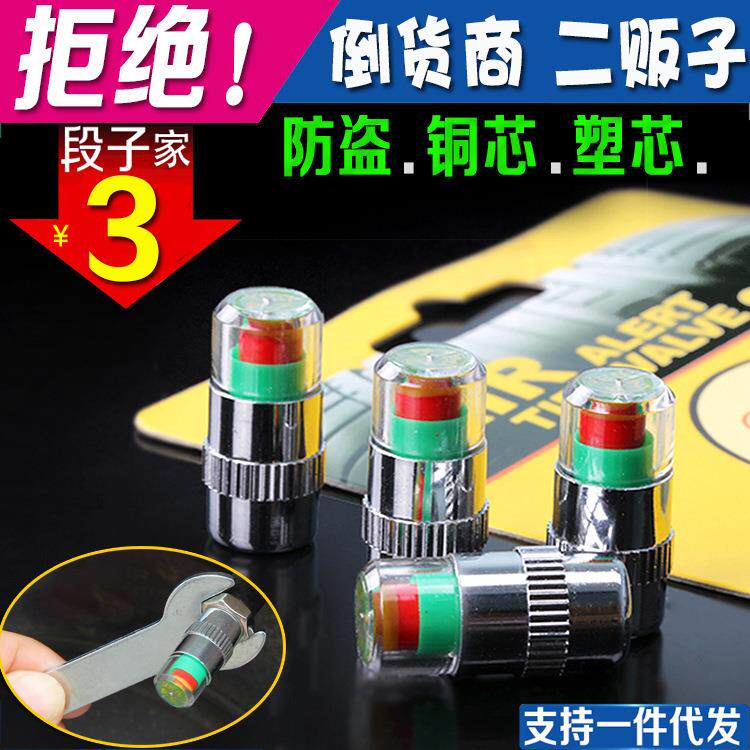 车用胎压警示帽4个装车载胎压帽4颗装2.4BAR铜芯汽车胎压监测帽厂