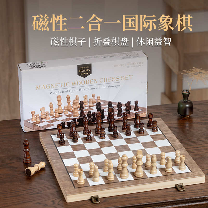 磁性棋二合一竞技厂家国际实木国际象棋折叠对战棋盘益智跳棋供应