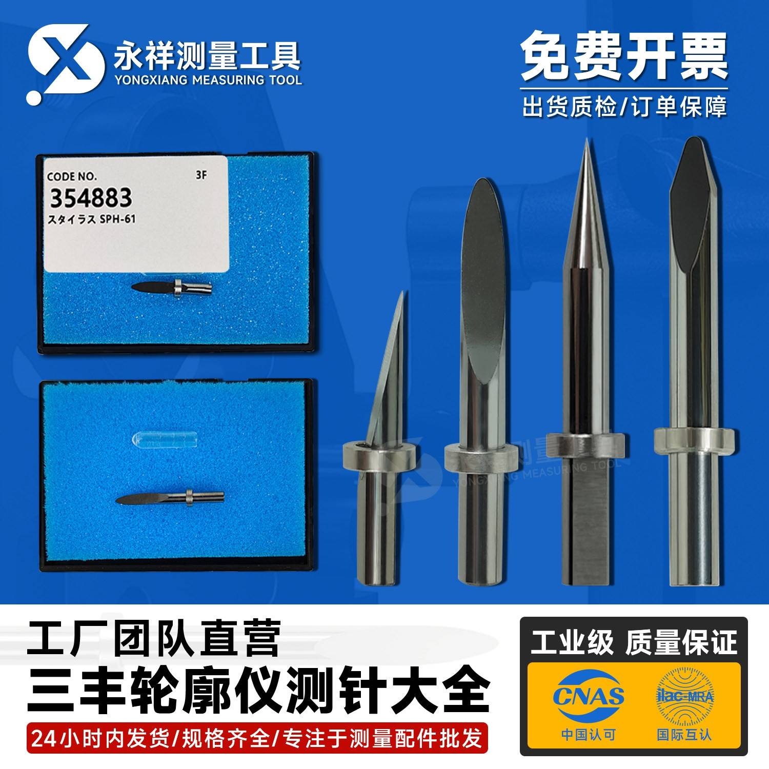 三丰轮廓仪钨钢单切面测针354883 354882 354884 354888 国产代用
